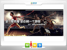 石景山361度——腾讯大运会梦想传递